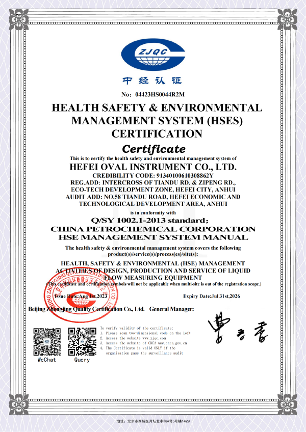 健康、安全與環(huán)境管理體系認(rèn)證證書